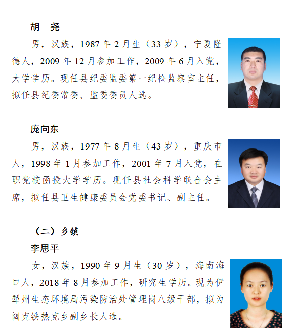 特克斯县干部任免公示